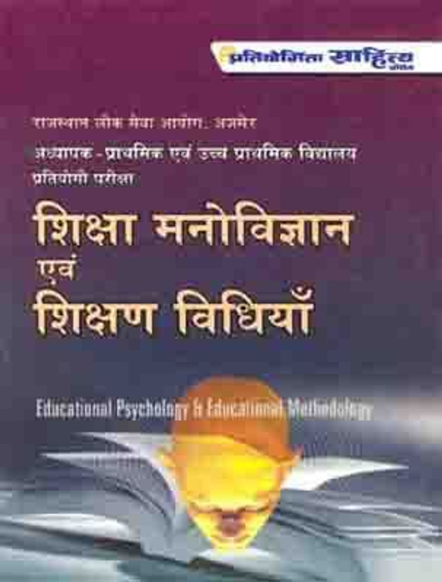 shiksha manovigyan book